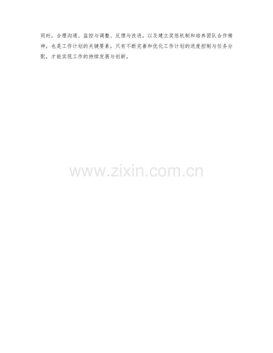 工作计划的进度控制与任务分配.docx_第3页