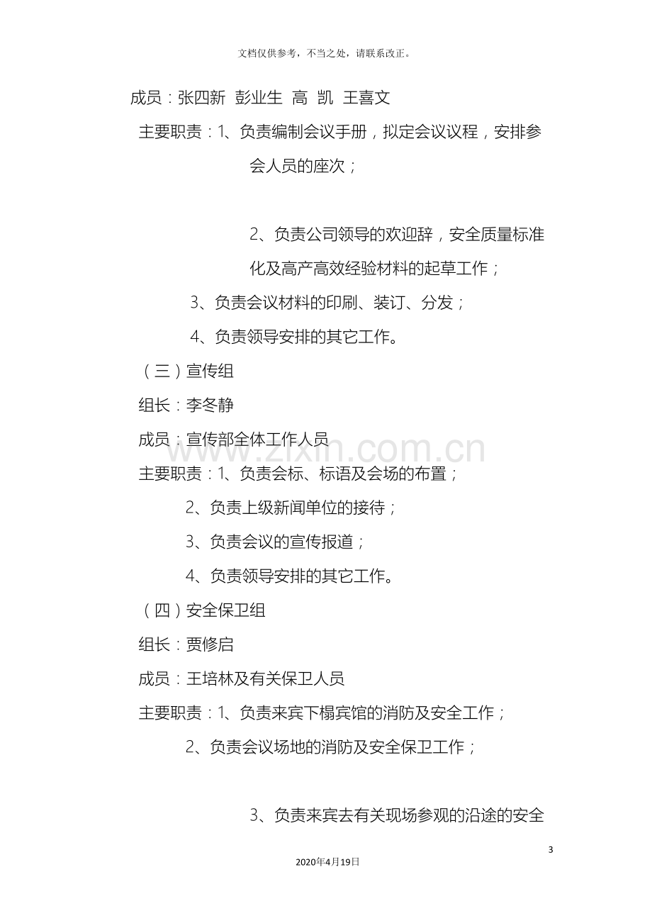 河南省安全质量标准化暨高产高效矿井建设现场会筹备工作方案.doc_第3页