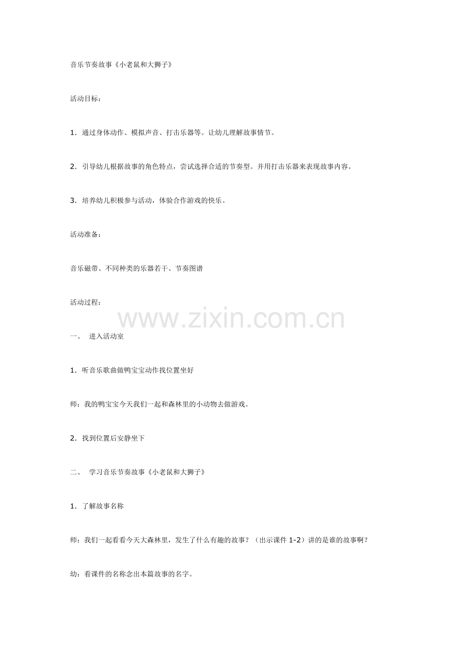 中班音乐教案：多媒体音乐课.doc_第1页