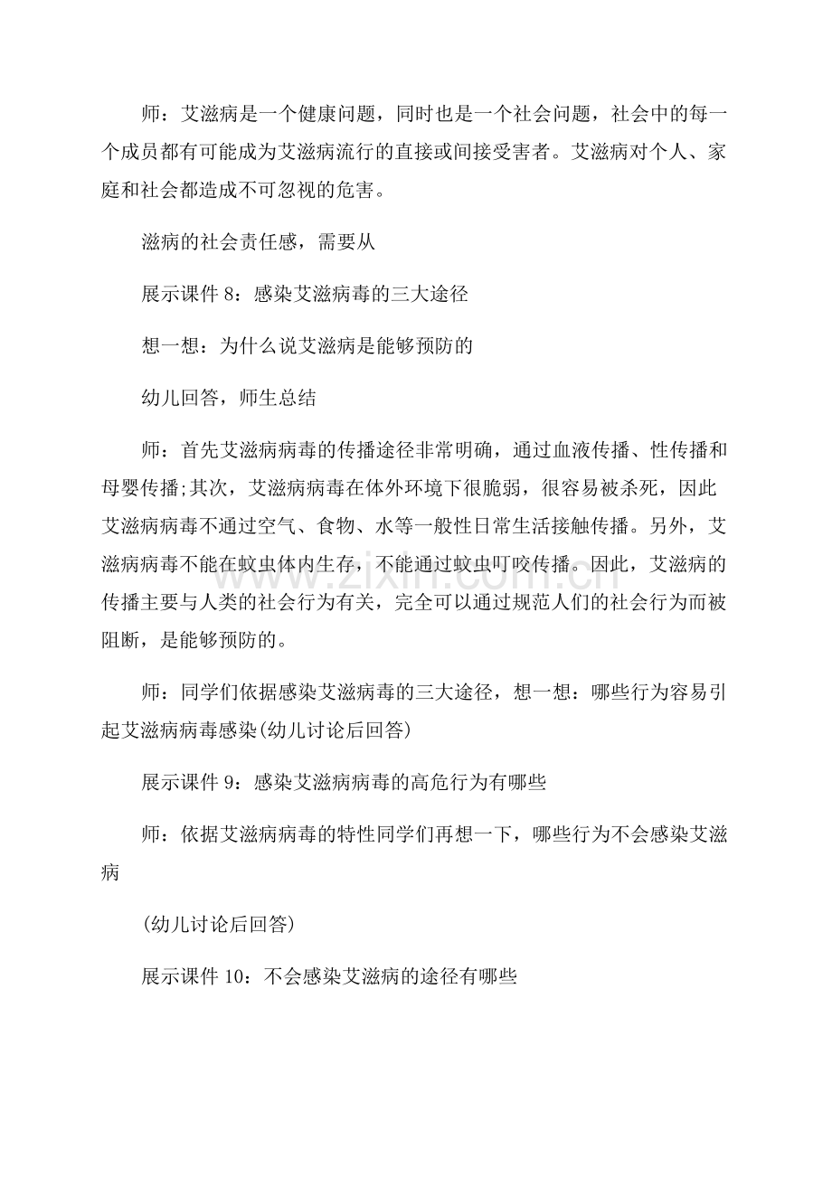 预防艾滋病教案范文.docx_第2页