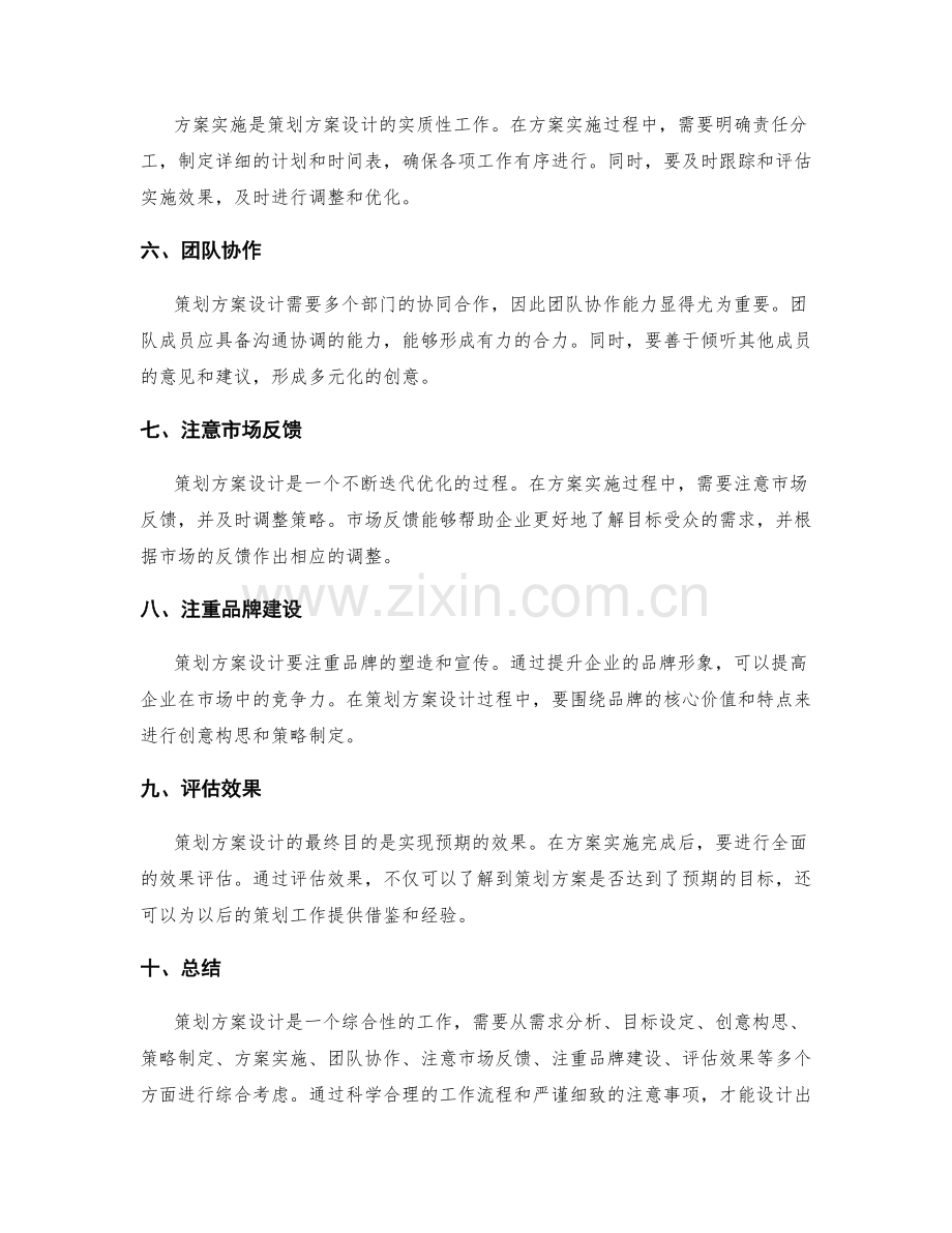 策划方案设计的核心工作流程与注意事项.docx_第2页