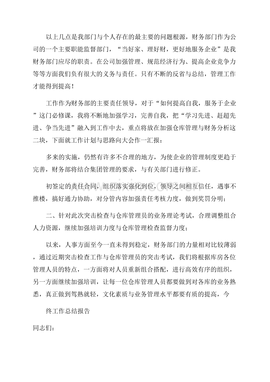 财务人员年终总结报告.docx_第2页