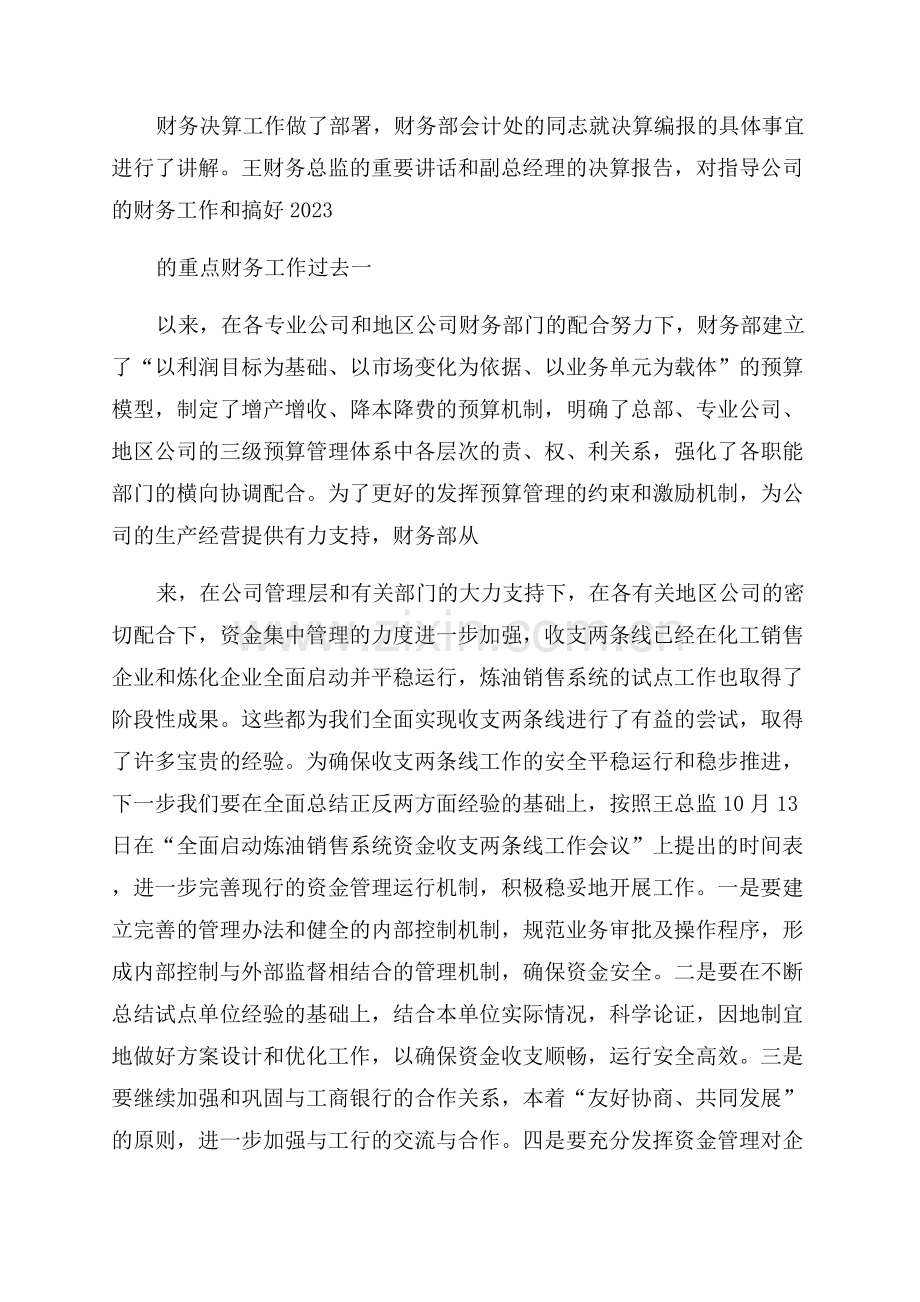 财务人员年终总结报告.docx_第3页