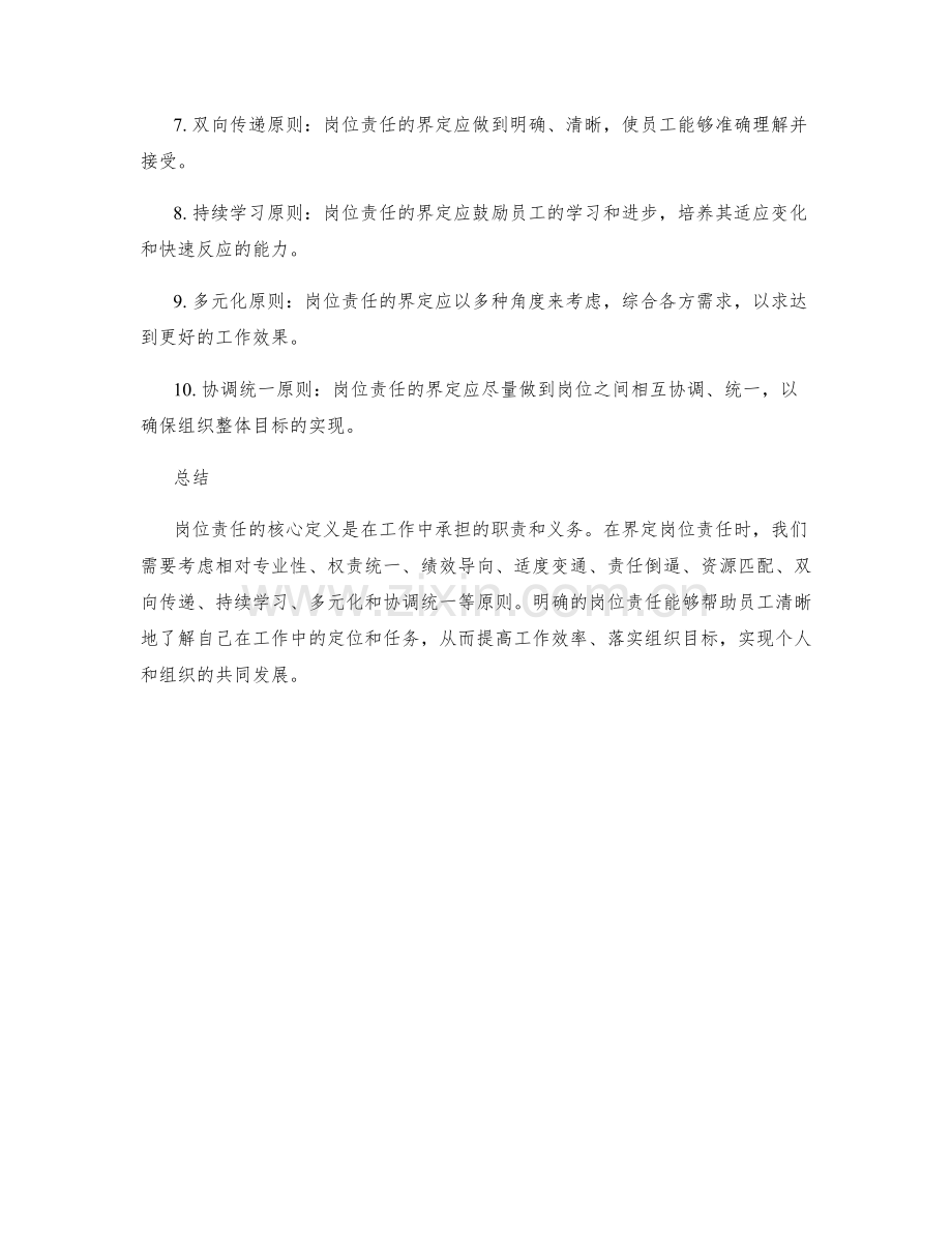 岗位责任的核心定义和定位原则.docx_第2页