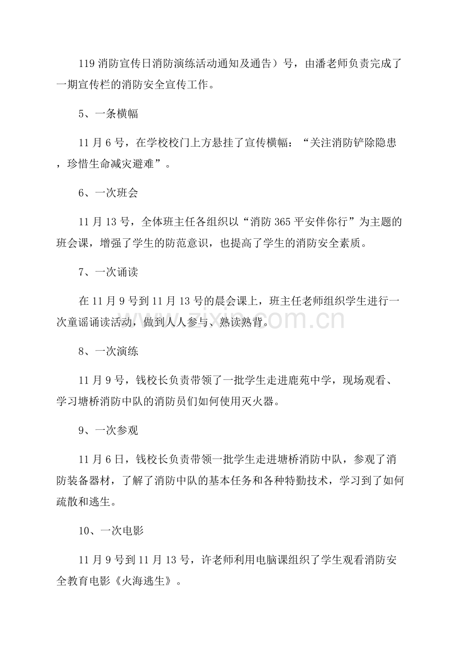 支队消防宣传工作总结.docx_第2页