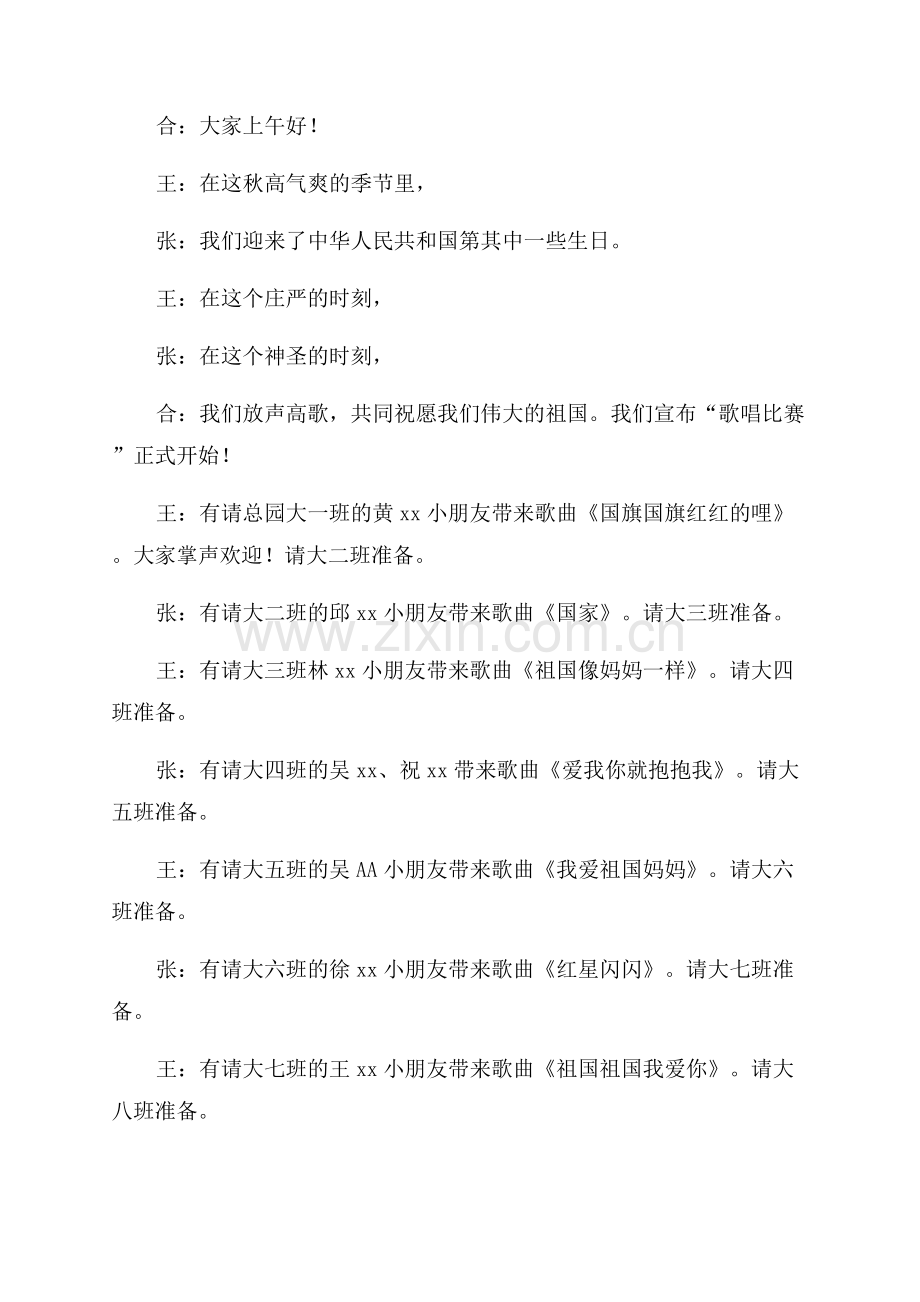 歌咏比赛主持词开场白(大全).docx_第3页