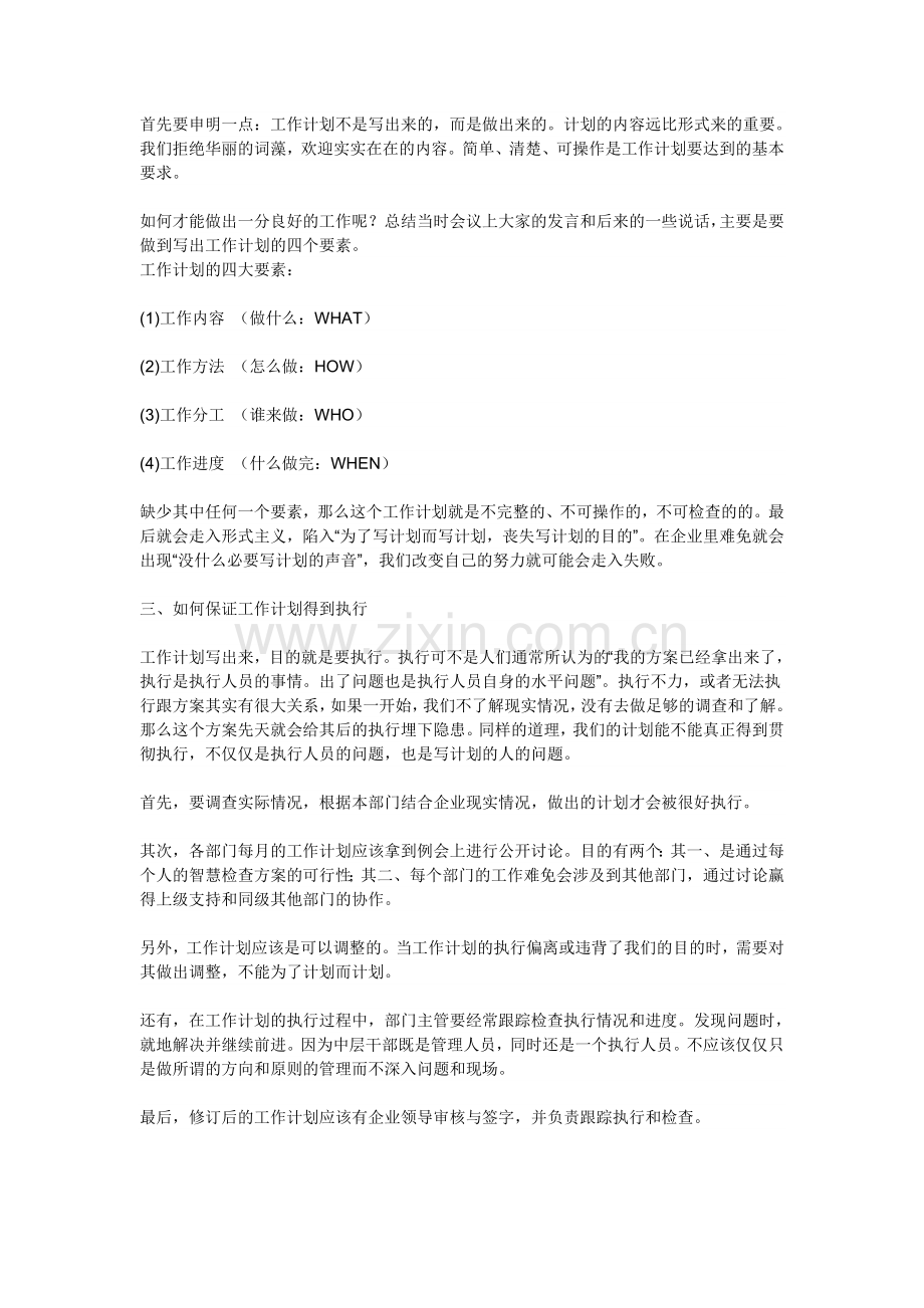 工作计划的重要性试卷教案.doc_第2页