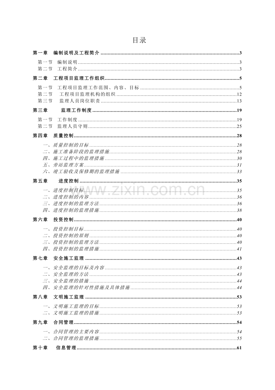 某大道市政工程监理规划1q.doc_第1页