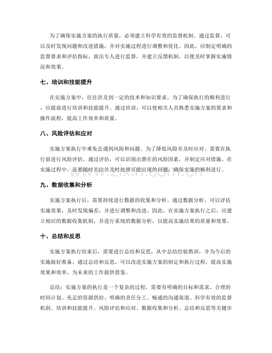 实施方案执行的关键步骤和注意事项.docx_第2页