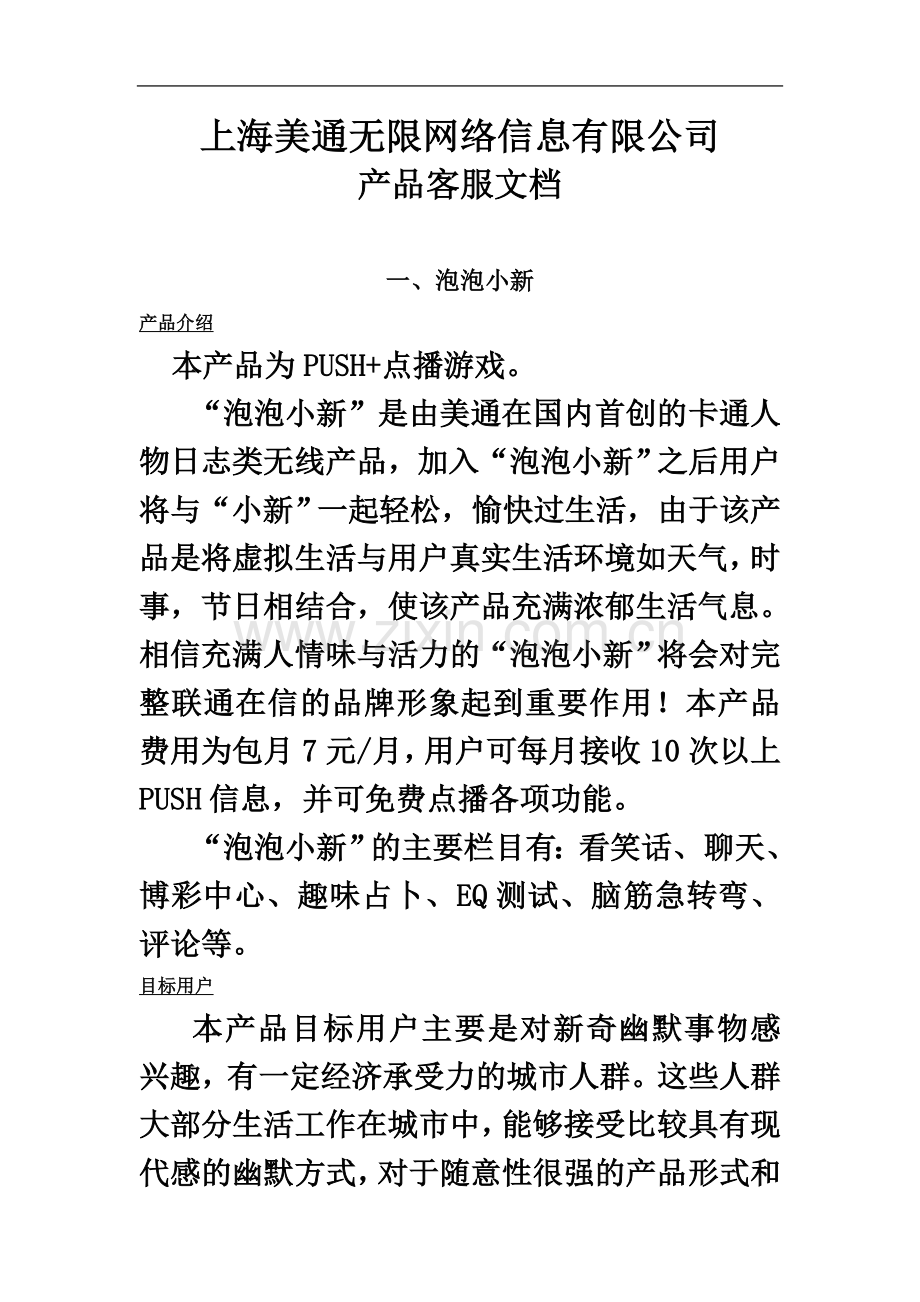 上海美通无限网络信息有限公司.doc_第2页