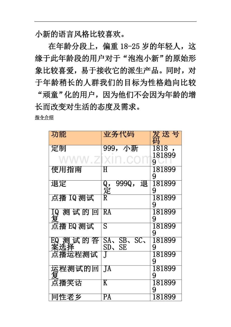 上海美通无限网络信息有限公司.doc_第3页