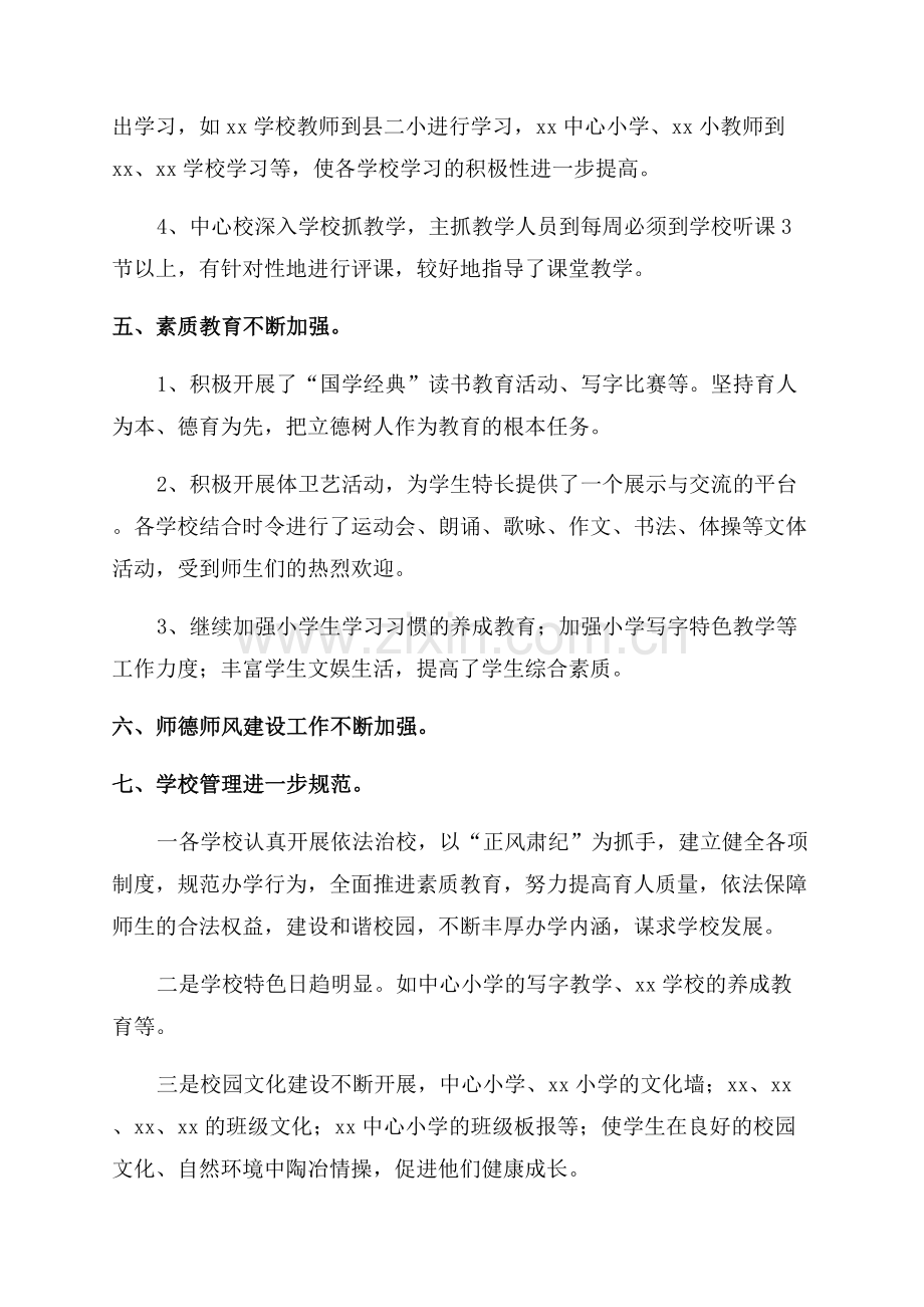 学校日常管理工作总结.docx_第3页