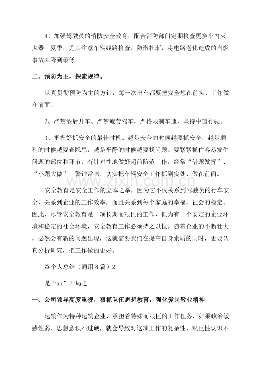 车队员工年终个人总结.docx_第2页