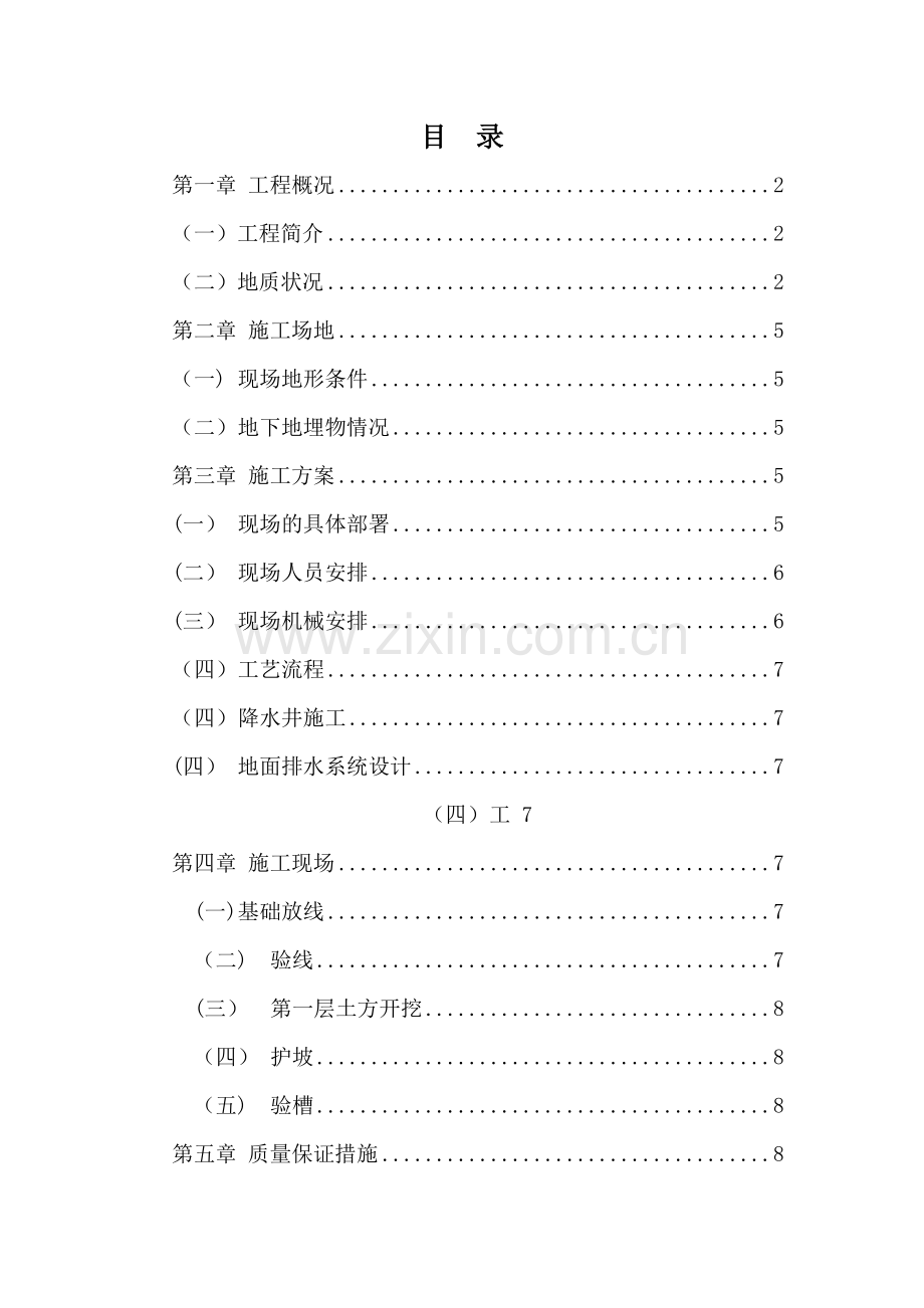 矸石周转场及附属工程施工方案要点.doc_第1页