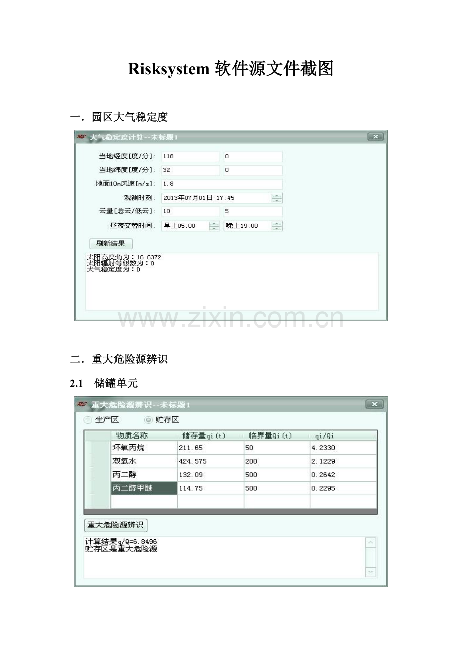 环境风险评价.doc_第1页