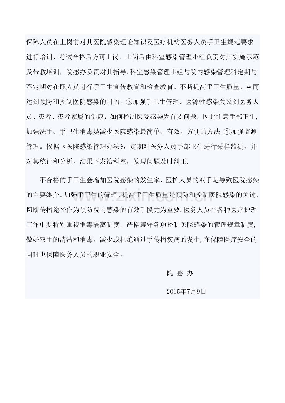 医务人员手卫生培训总结29105.doc_第2页