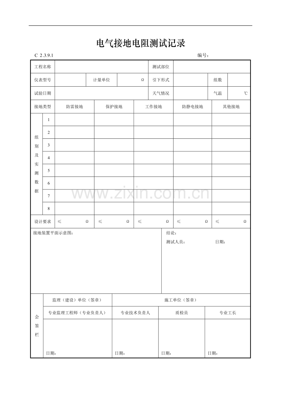 电气接地电阻测试记录91.doc_第1页