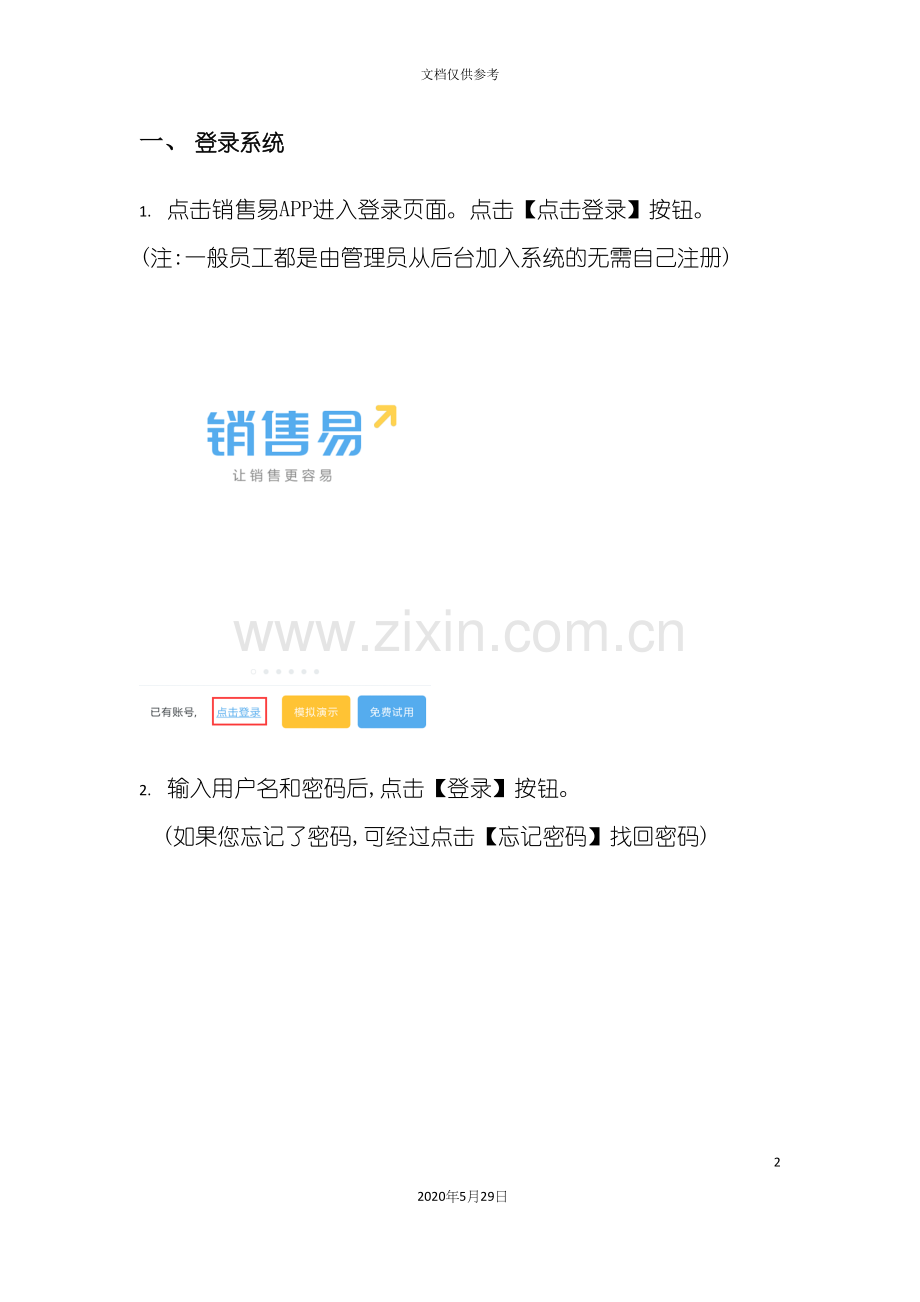 销售易移动CRM使用手册.docx_第2页