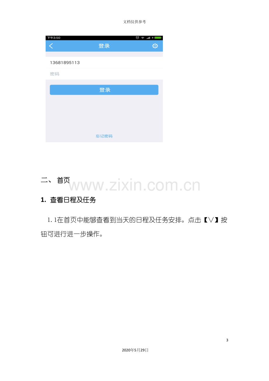 销售易移动CRM使用手册.docx_第3页