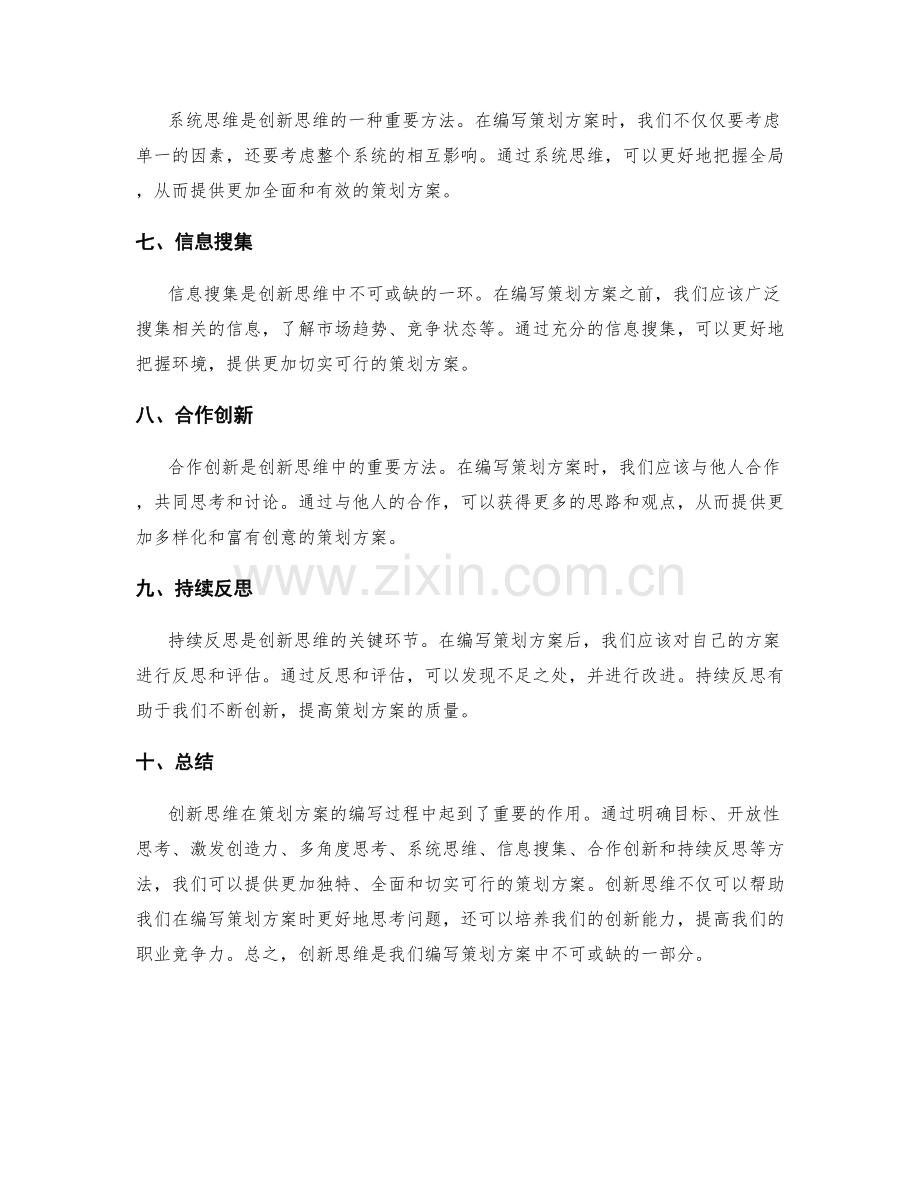 策划方案编写过程中的创新思维方法.docx_第2页