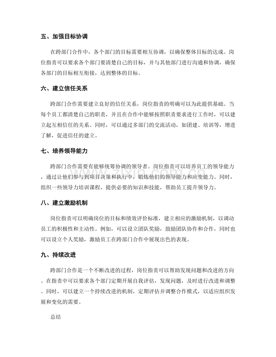 岗位职责明确助推跨部门合作.docx_第2页