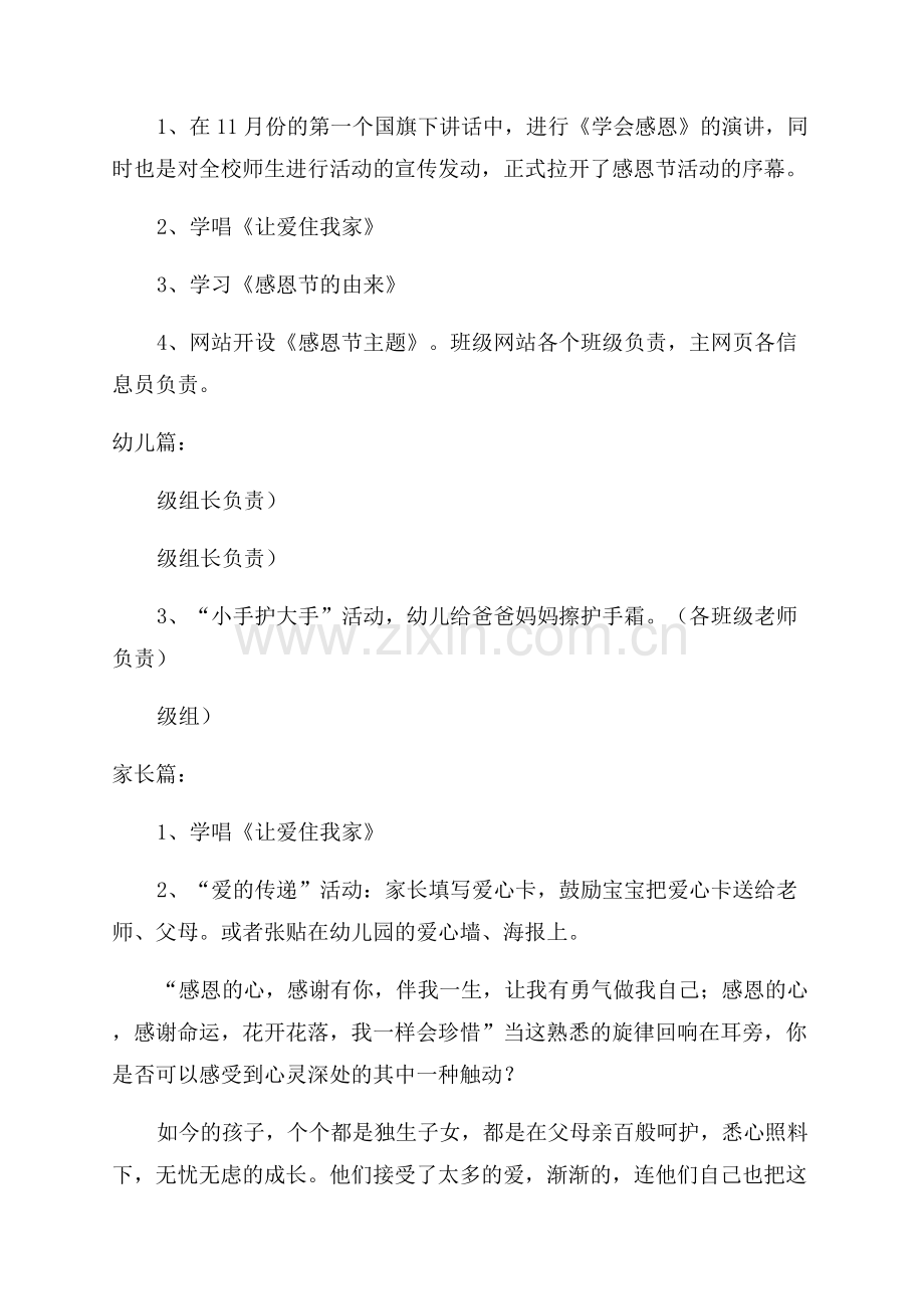 感恩节活动方案范文.docx_第2页