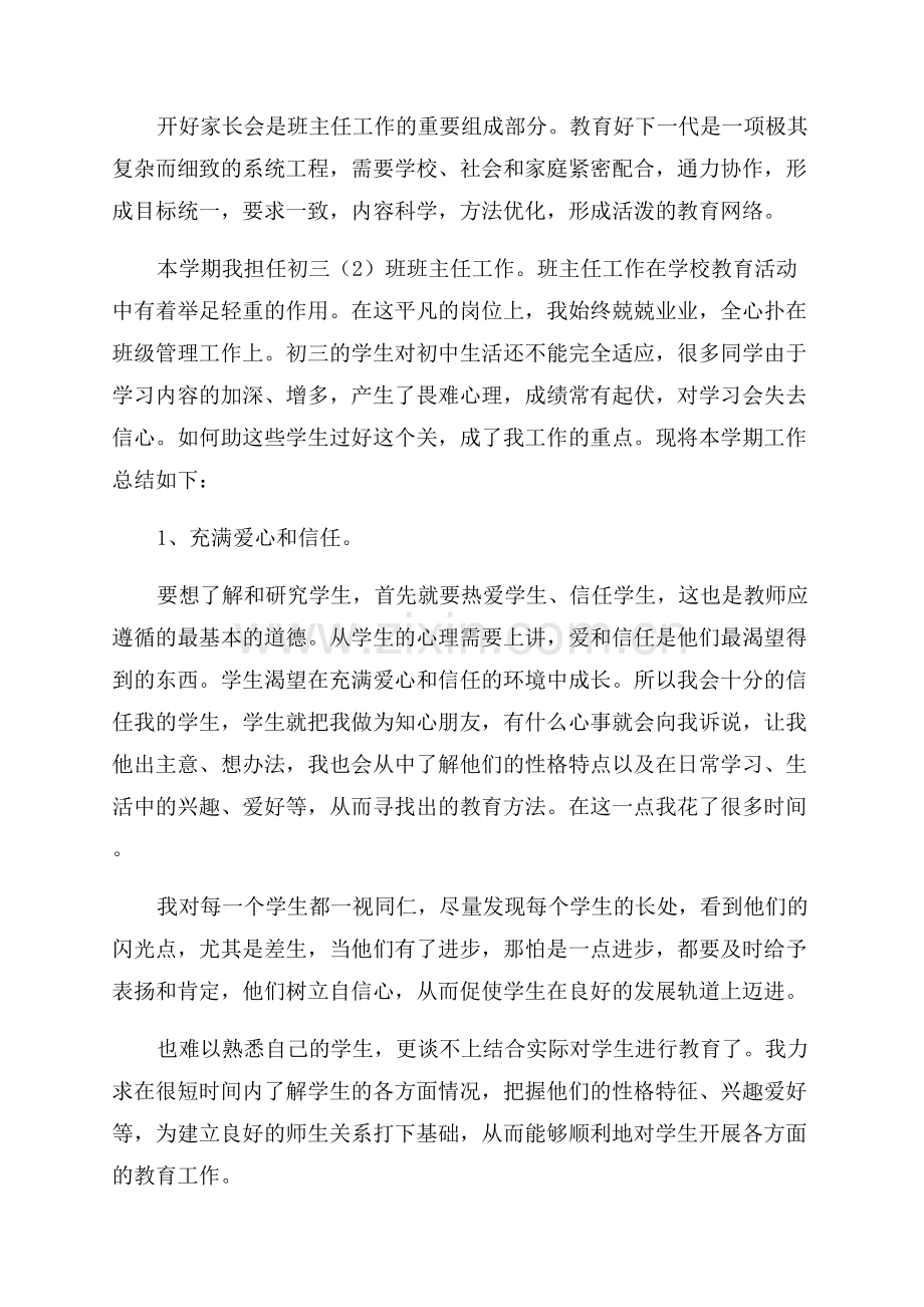 初三班主任工作总结.docx_第2页