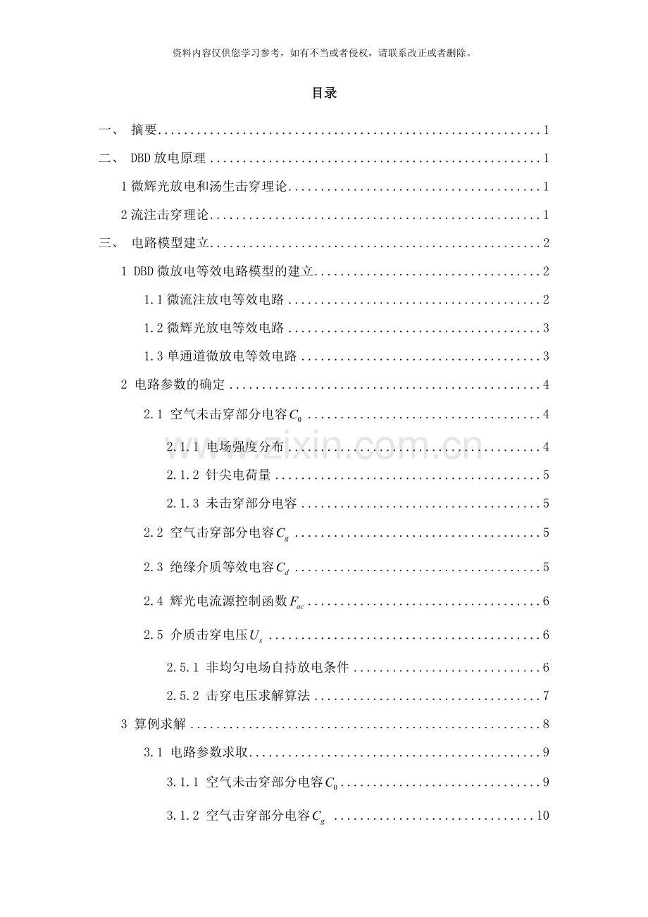 高电压技术作业针板DBD的电路仿真模型样本.doc_第2页