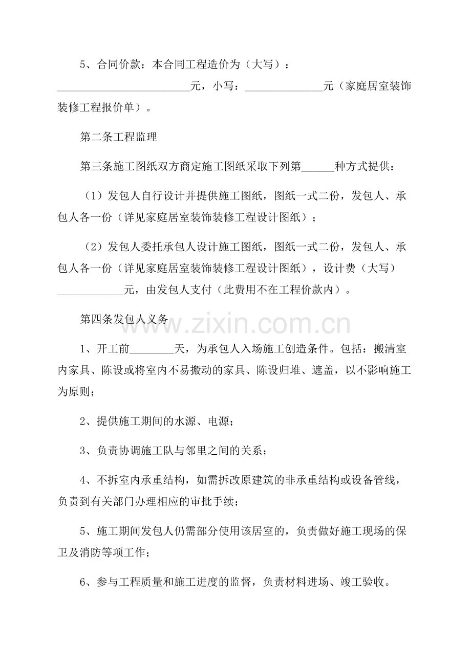 装修协议书范文.docx_第2页