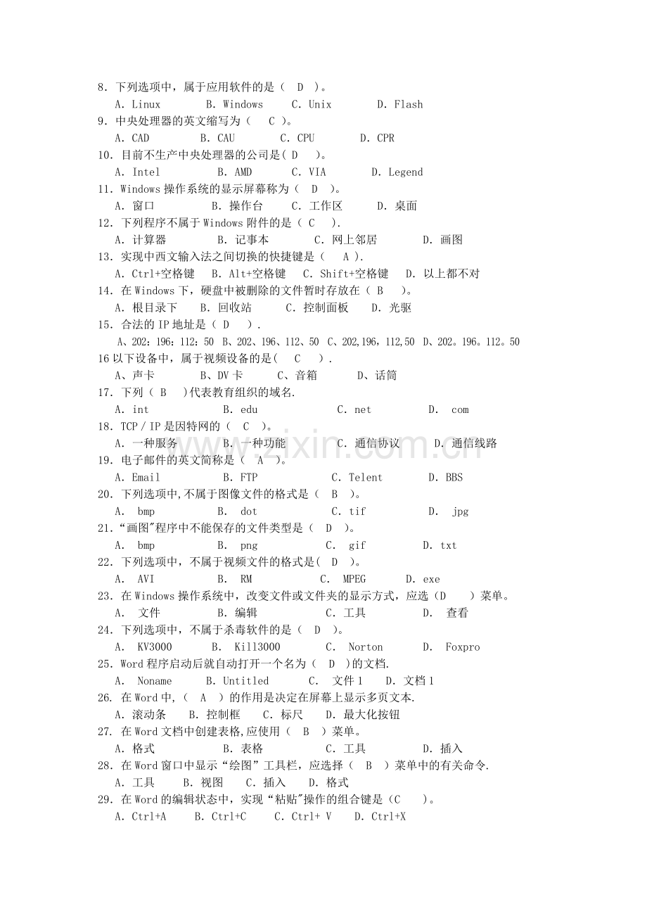 小学信息技术教师业务考试试题及答案.doc_第2页