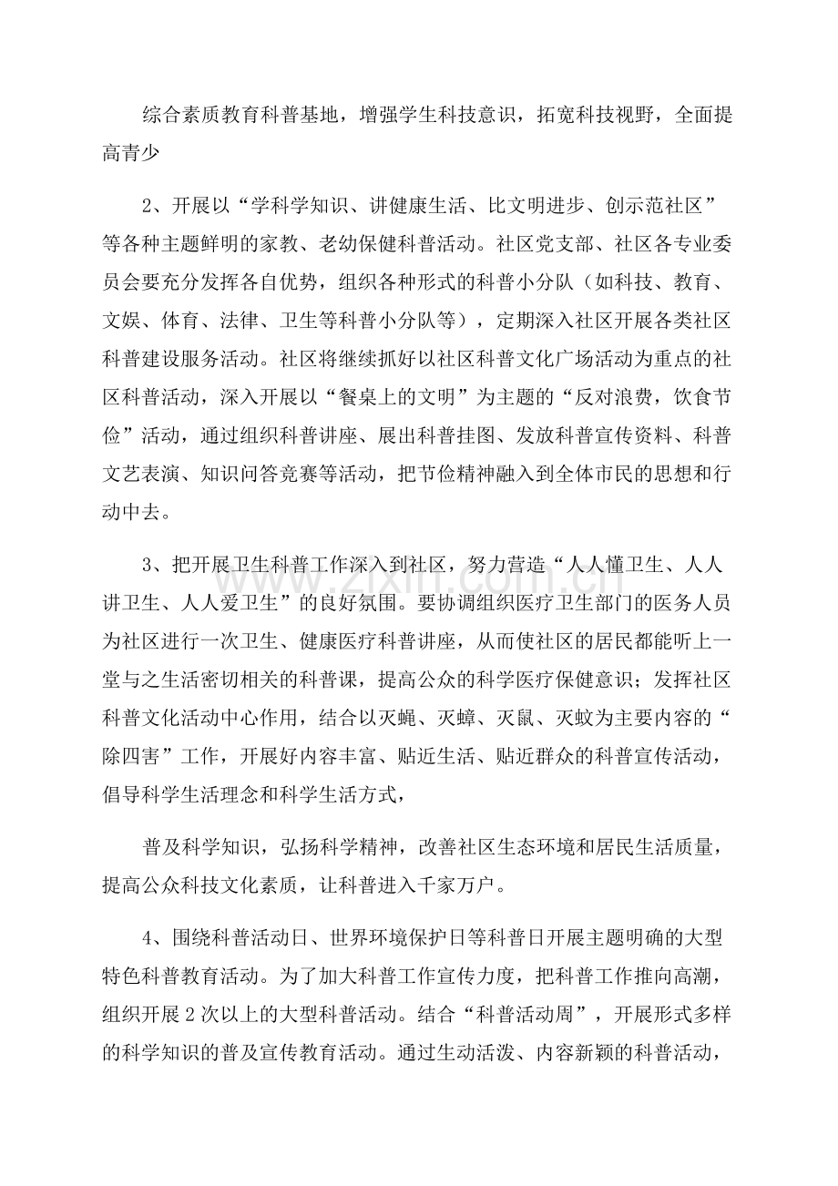 社区科普活动方案.docx_第2页