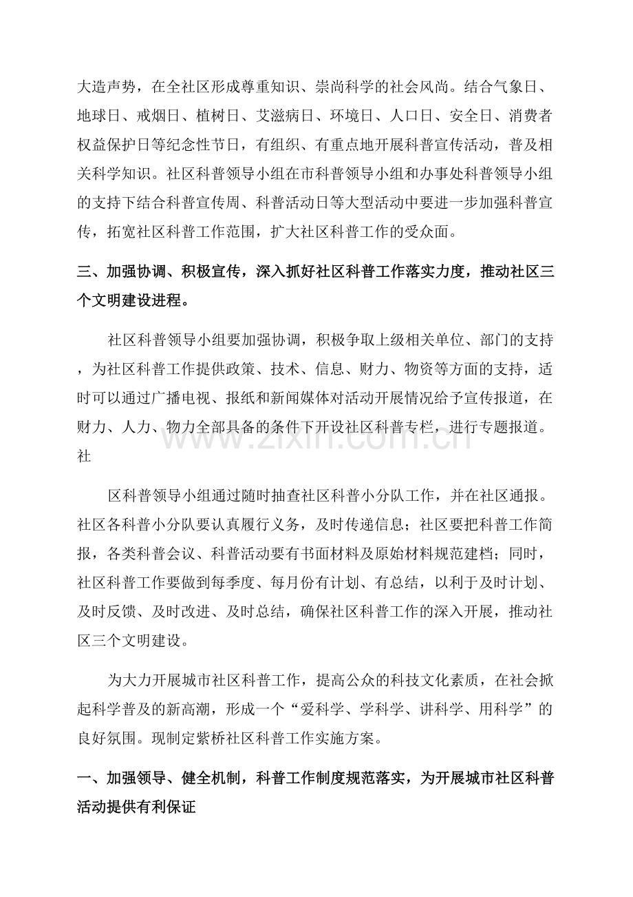 社区科普活动方案.docx_第3页