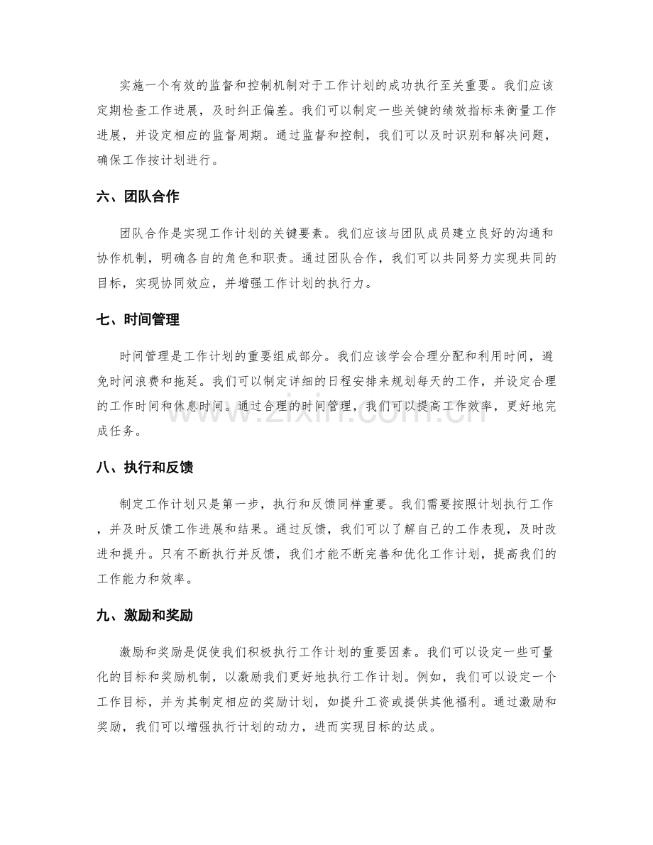 工作计划的重要性和目标把握.docx_第2页