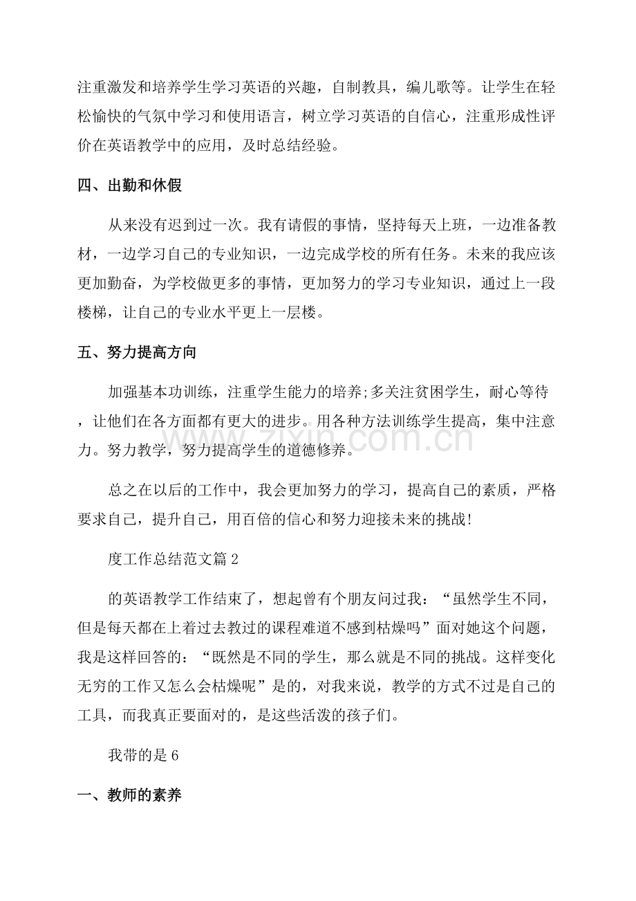 小学英语教师年度工作总结范文.docx_第2页