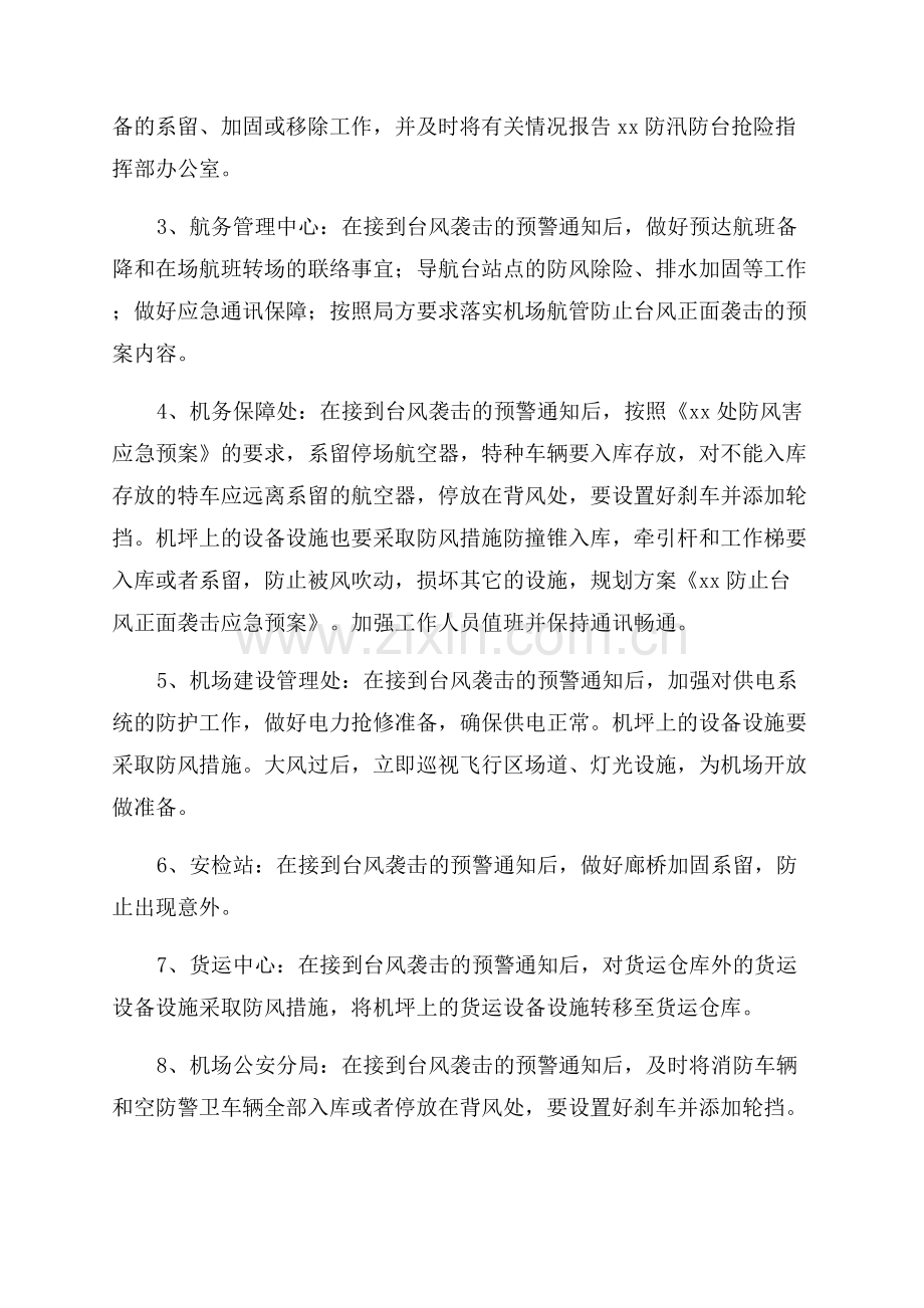 暴雪天气的应急预案.docx_第2页