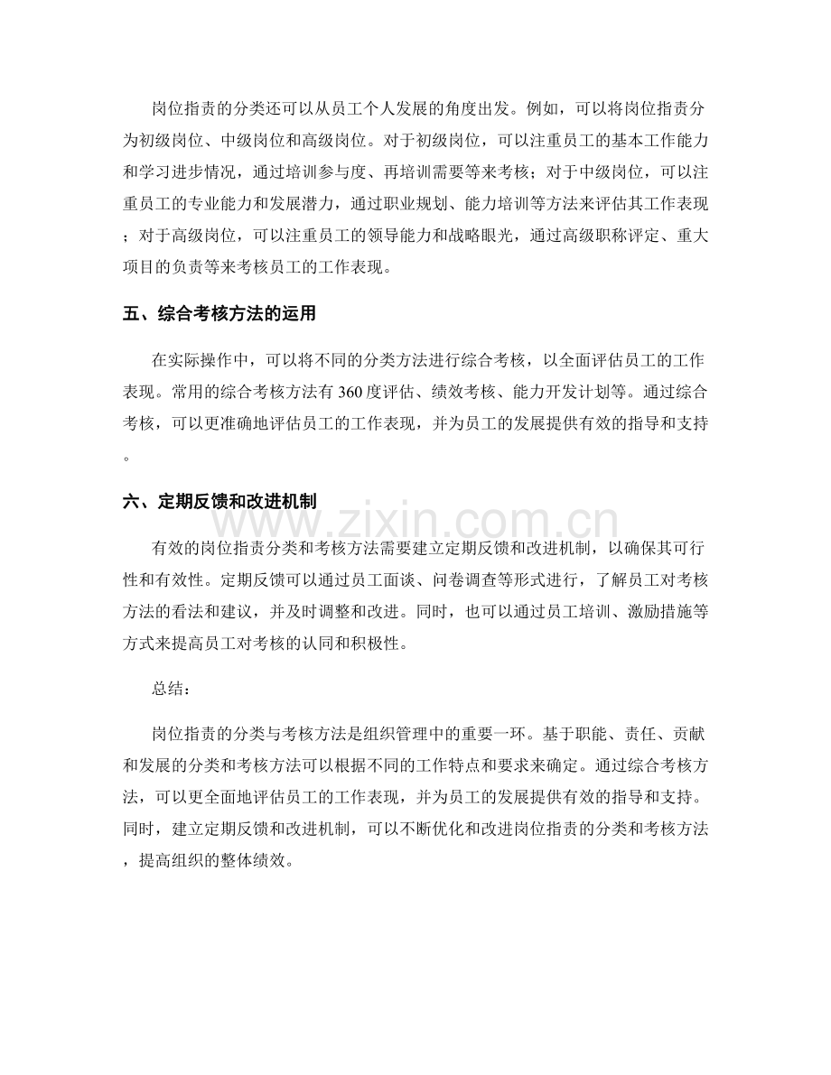 岗位职责的分类与考核方法.docx_第2页