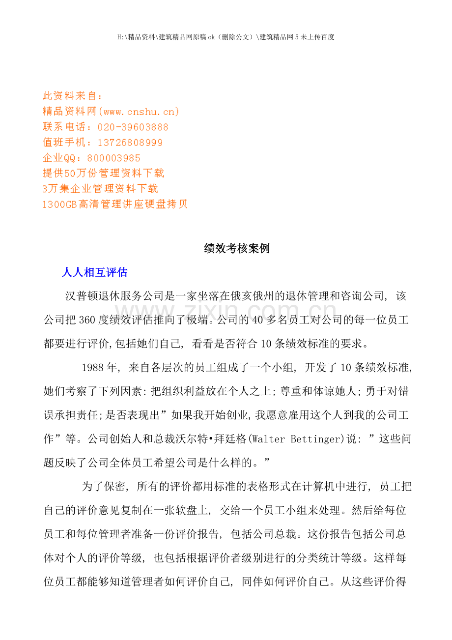 绩效考核案例解析.doc_第1页