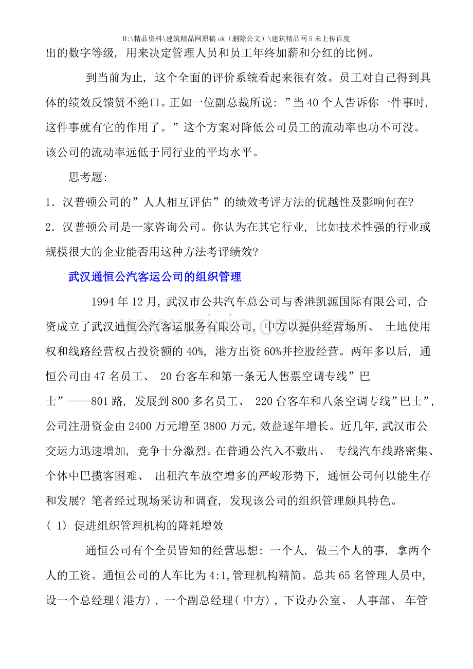 绩效考核案例解析.doc_第2页