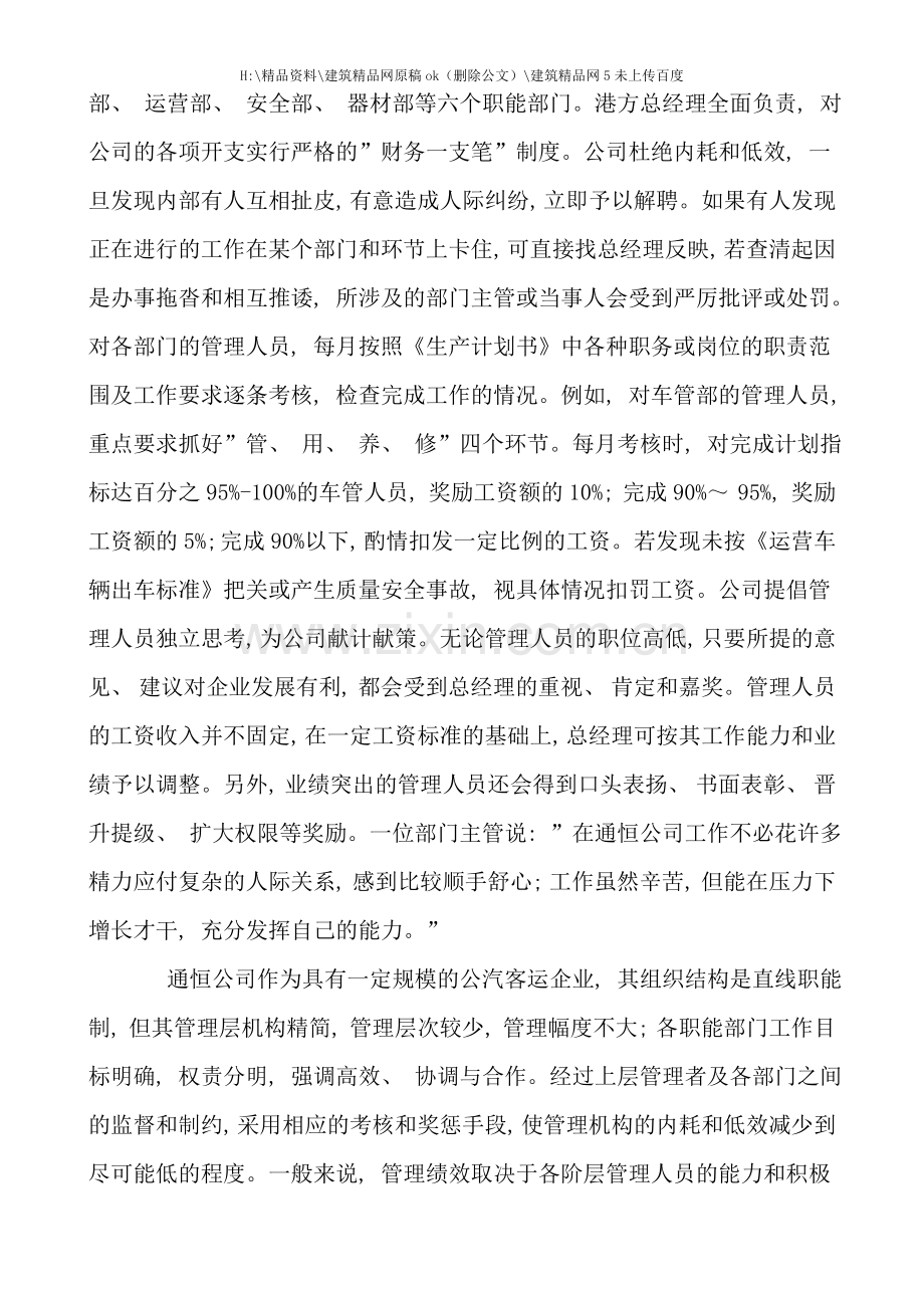 绩效考核案例解析.doc_第3页