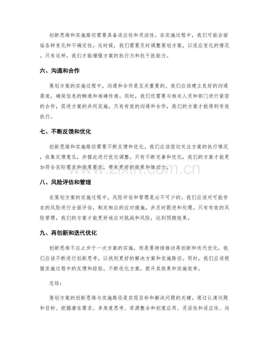 策划方案的创新思维与实施路径.docx_第2页