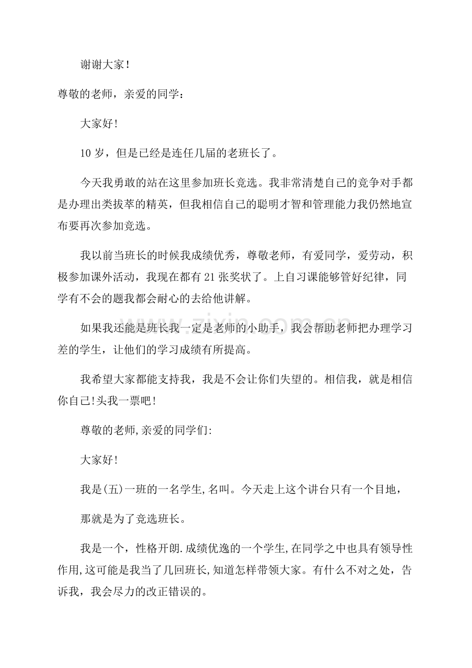 竞选班长的演讲稿.docx_第2页