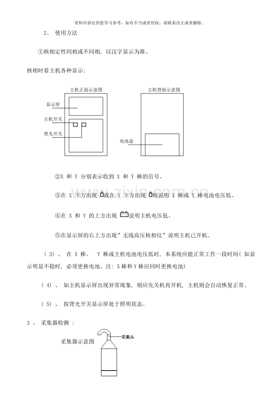 高压核相仪使用说明书样本.doc_第3页