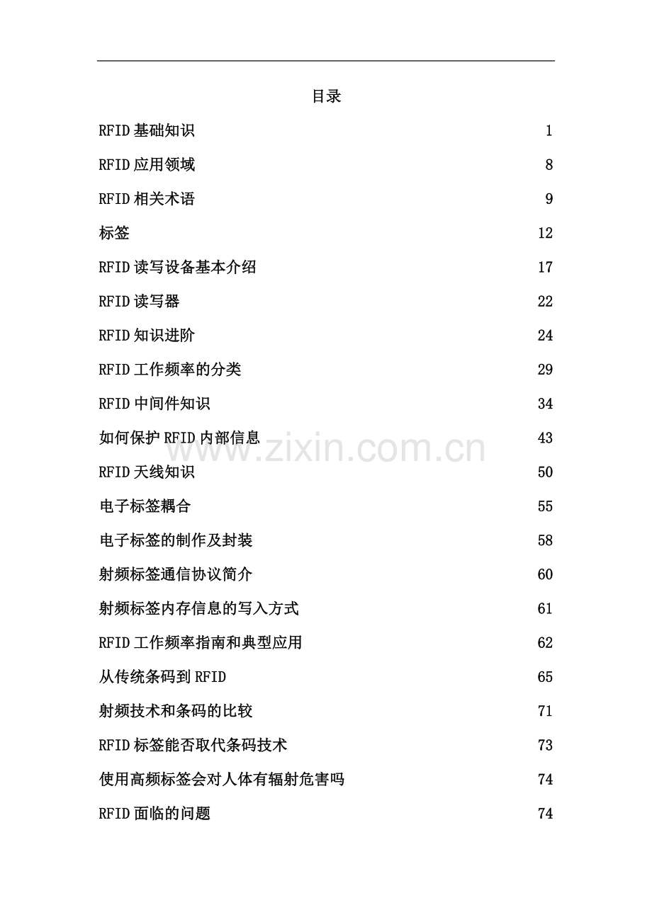 射频技术基础知识.doc_第2页