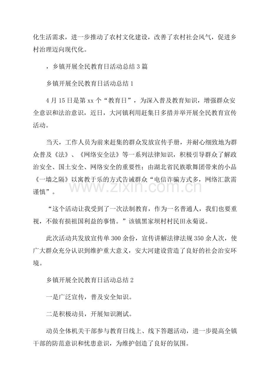 乡镇关于开展农民丰收节活动的总结.docx_第2页