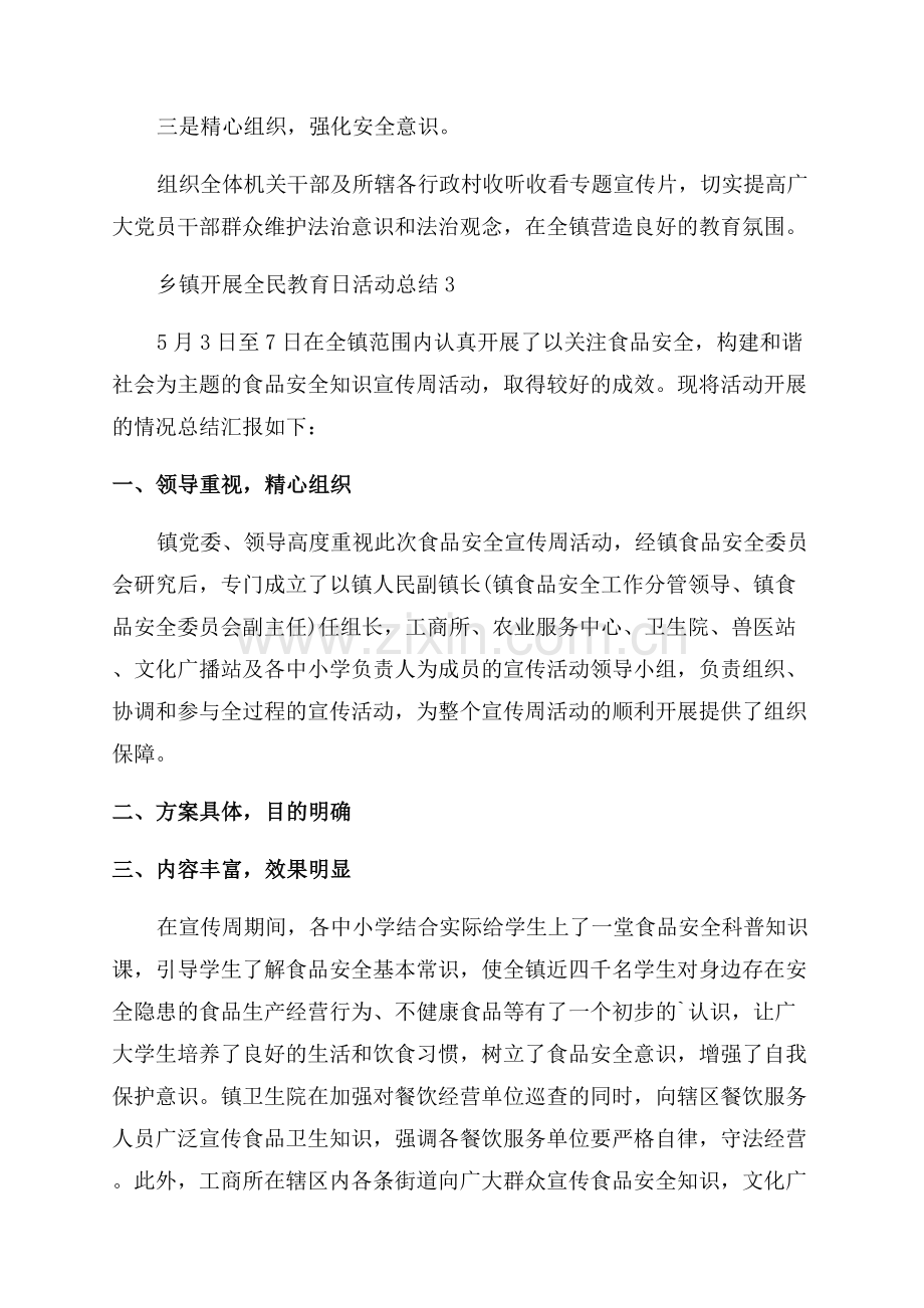 乡镇关于开展农民丰收节活动的总结.docx_第3页