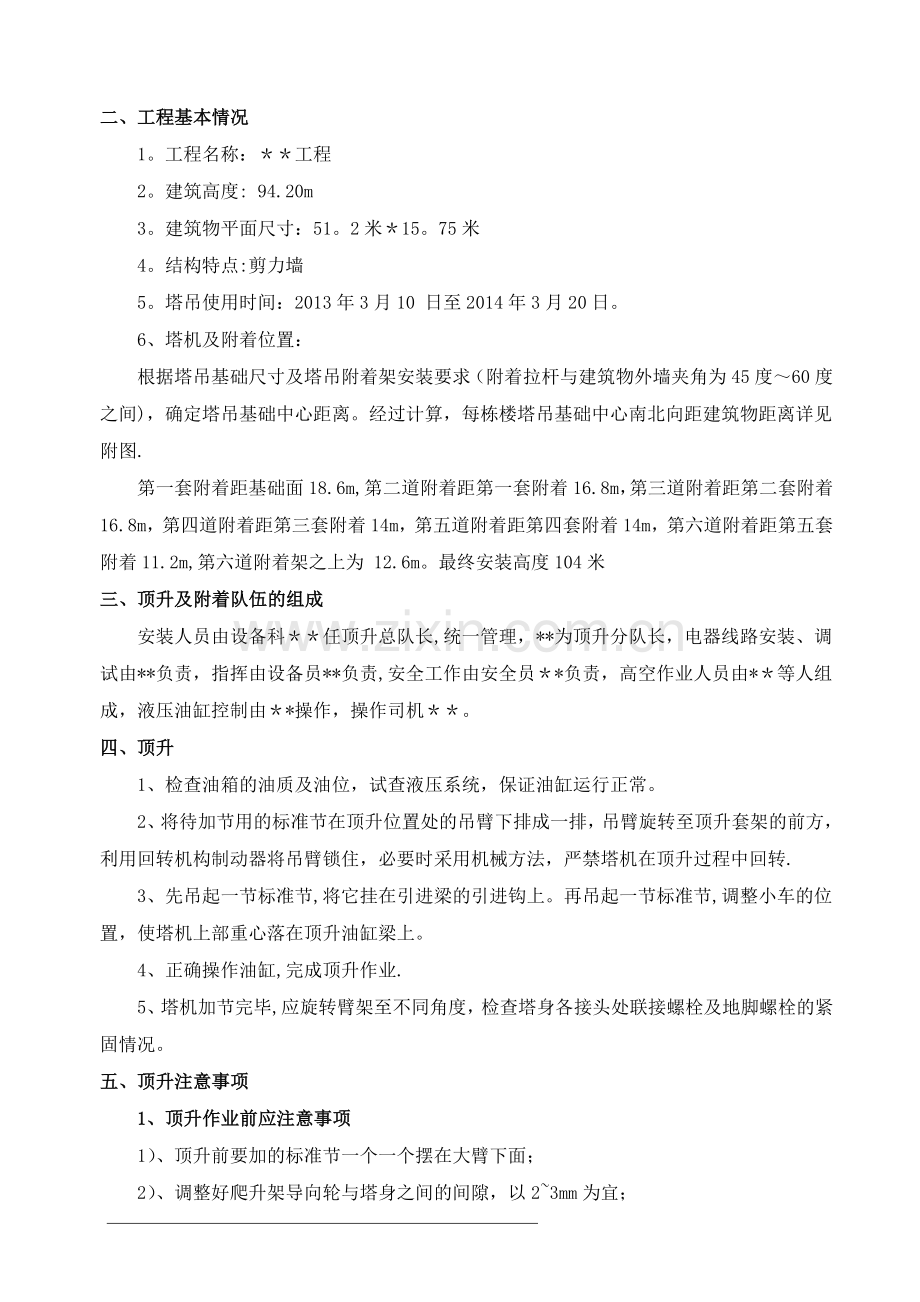 塔吊顶升方案36818.doc_第2页