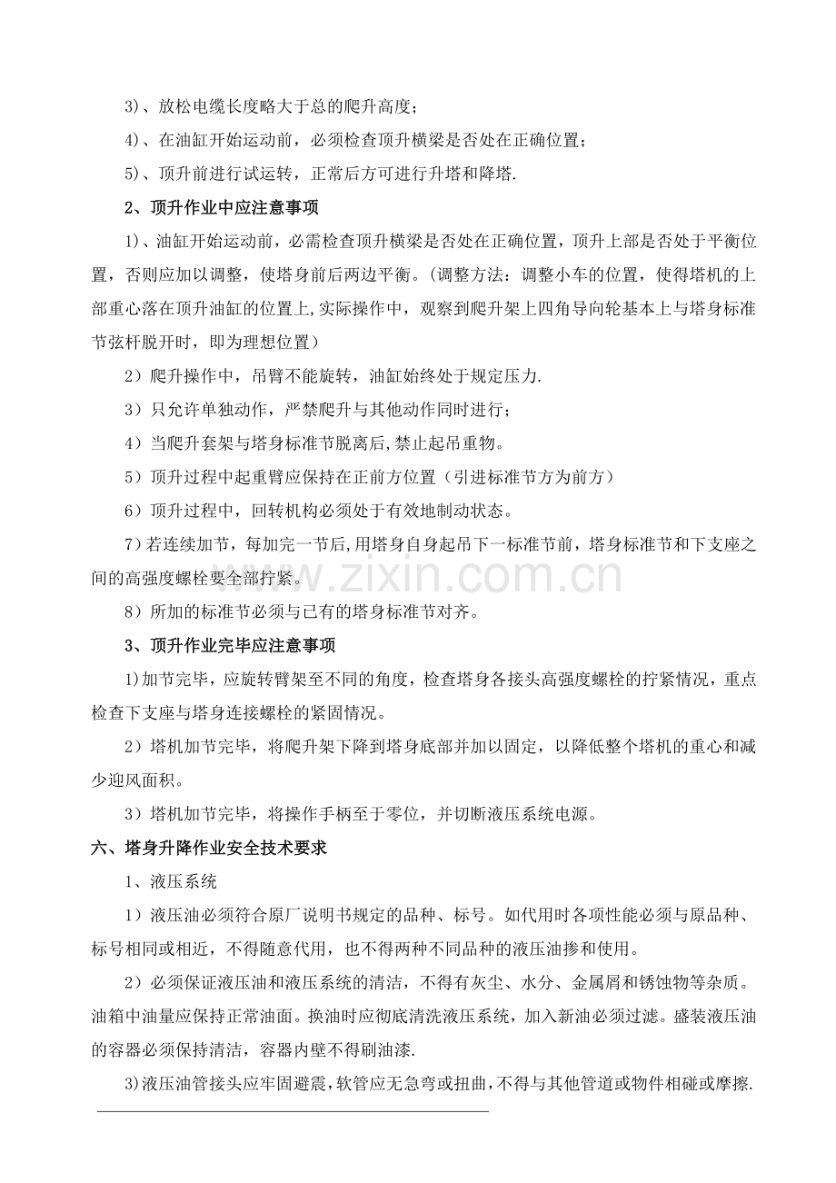 塔吊顶升方案36818.doc_第3页