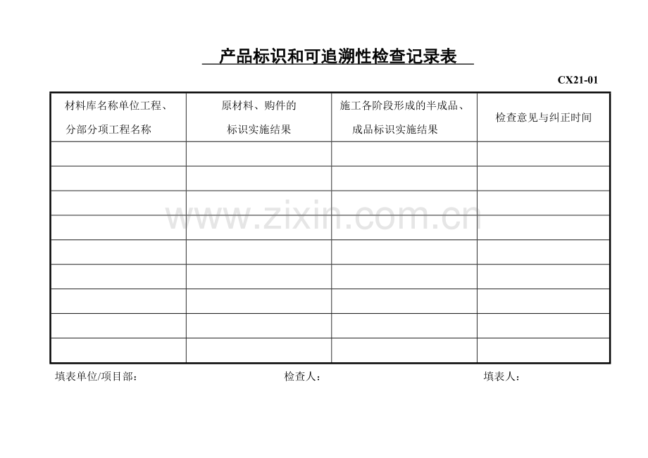 产品标识和可追溯性检查记录表.docx_第1页