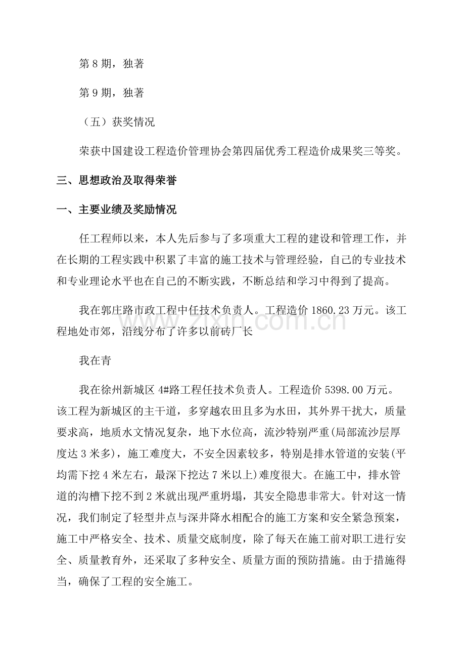 申报高级工程师个人工作总结.docx_第2页