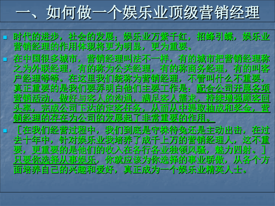 如何做一个顶级营销经理培训.ppt_第3页
